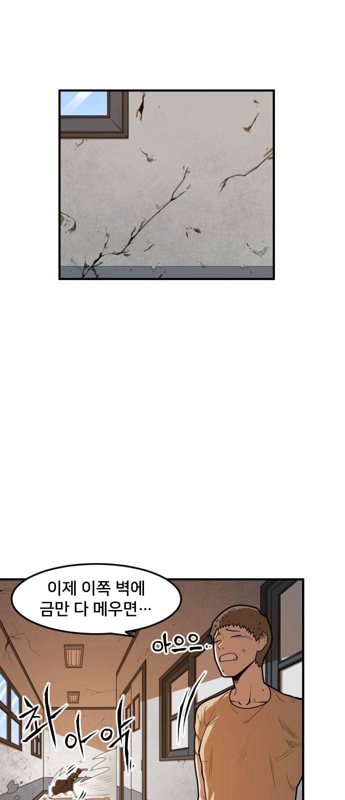 학교정벌 5교시 주객전도 42