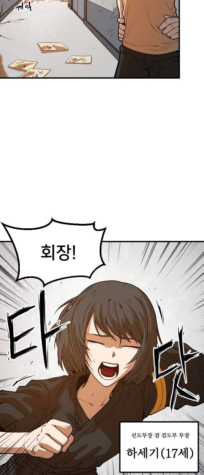 학교정벌 5교시 주객전도 43