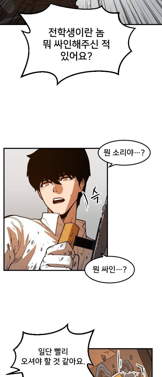 학교정벌 5교시 주객전도 44
