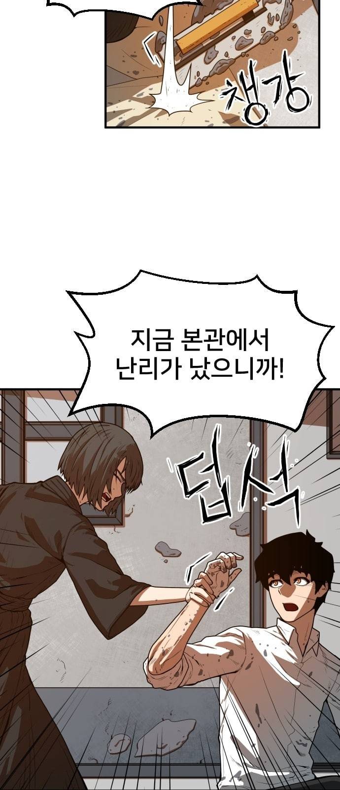 학교정벌 5교시 주객전도 45