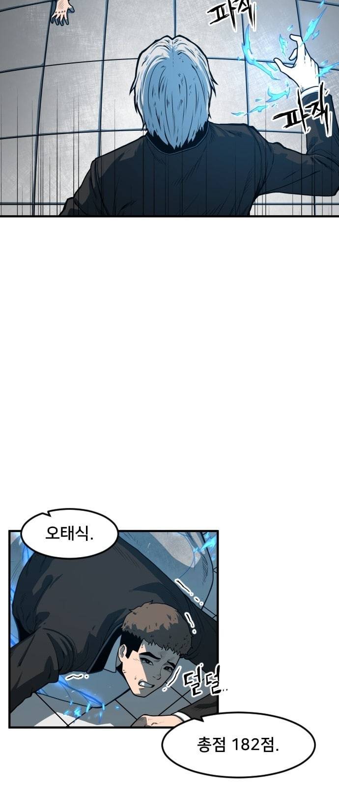 학교정벌 5교시 주객전도 50