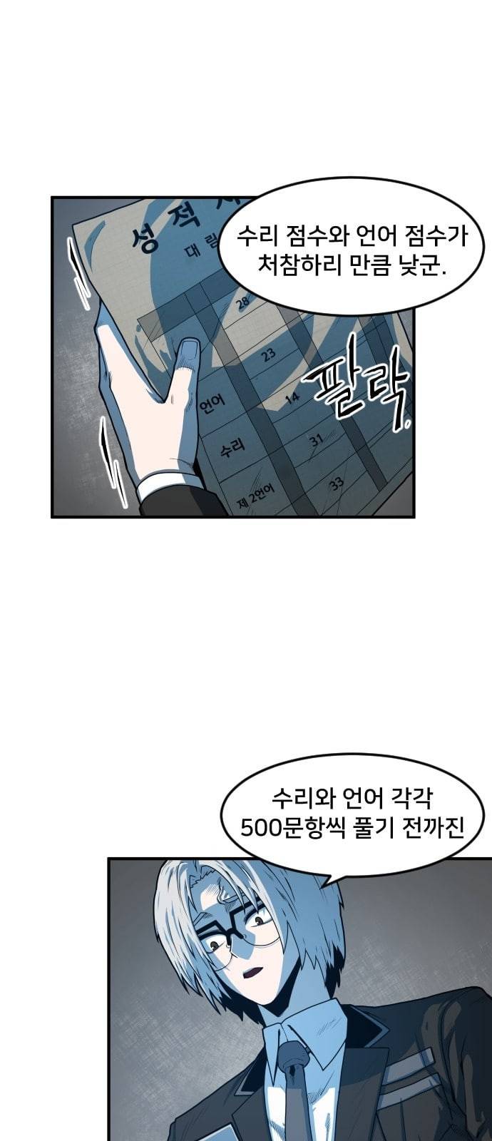 학교정벌 5교시 주객전도 51