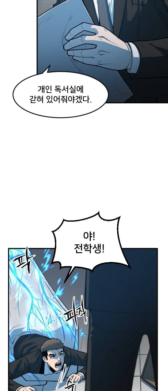 학교정벌 5교시 주객전도 52