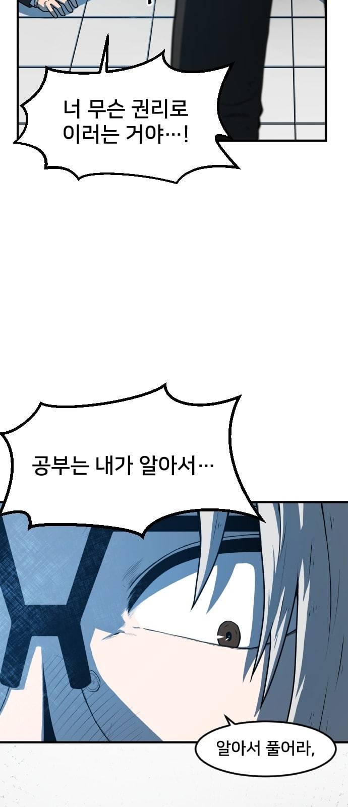 학교정벌 5교시 주객전도 53