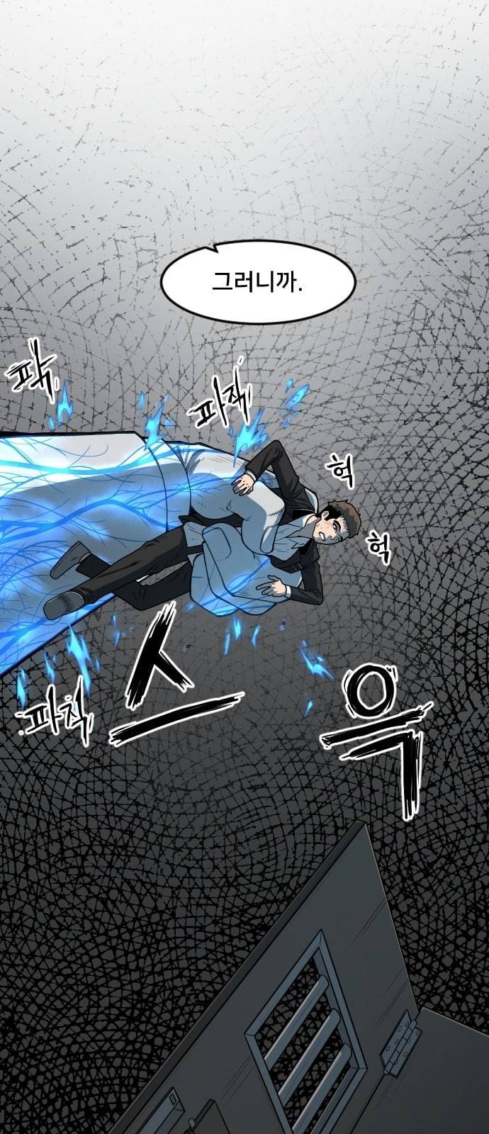 학교정벌 5교시 주객전도 54