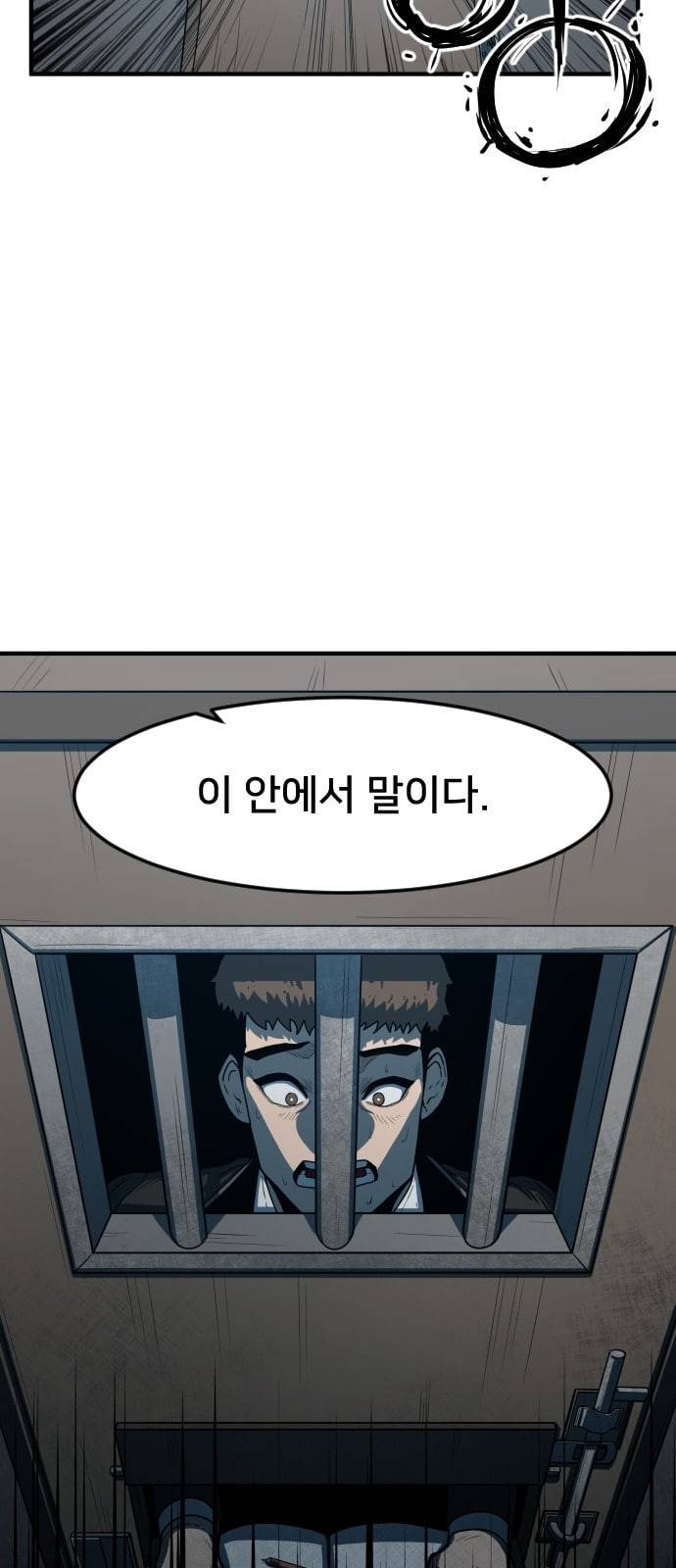 학교정벌 5교시 주객전도 57