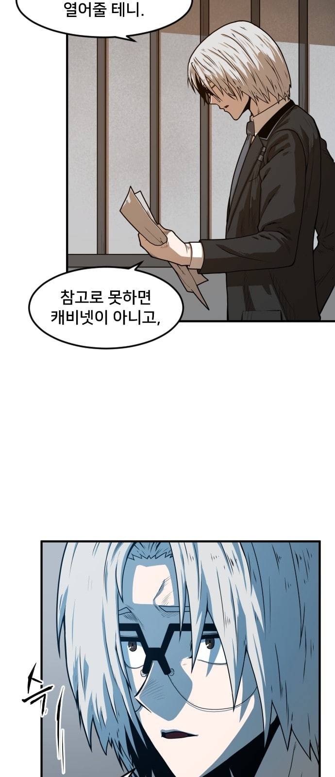 학교정벌 5교시 주객전도 59