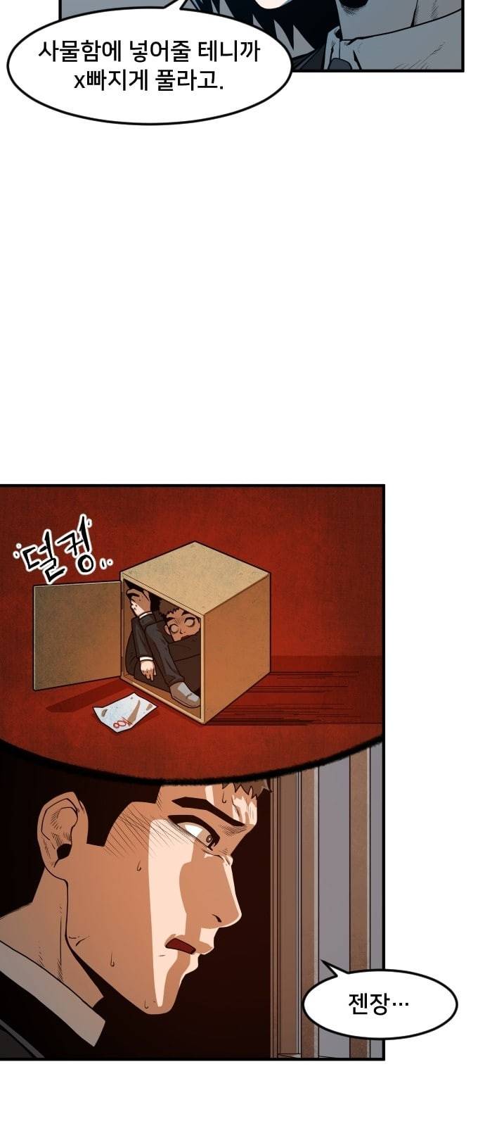 학교정벌 5교시 주객전도 60