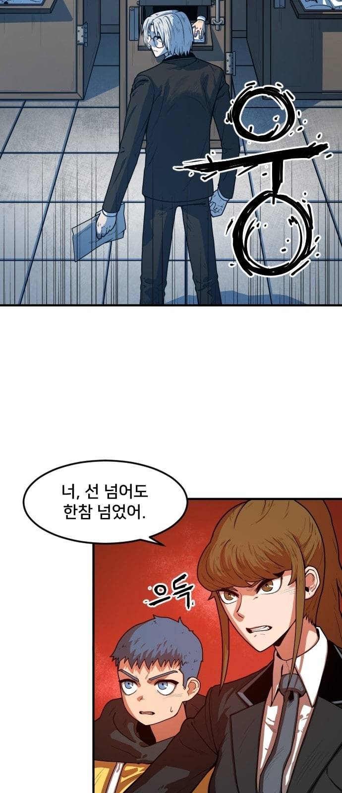 학교정벌 5교시 주객전도 66