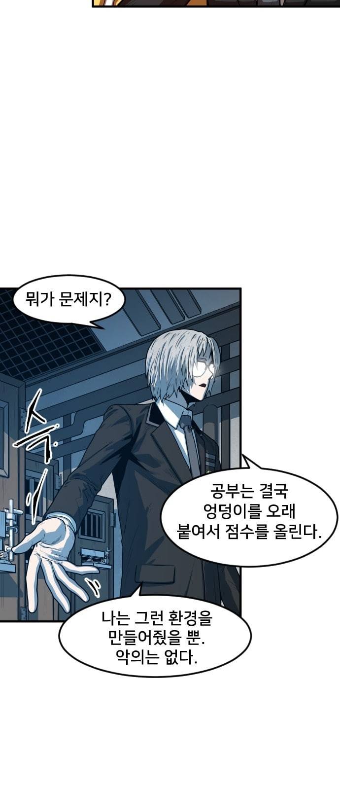 학교정벌 5교시 주객전도 67
