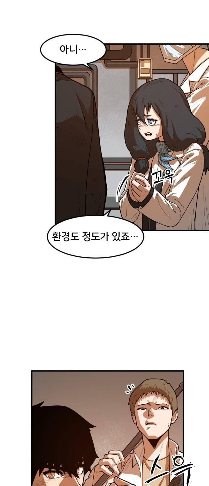 학교정벌 5교시 주객전도 68