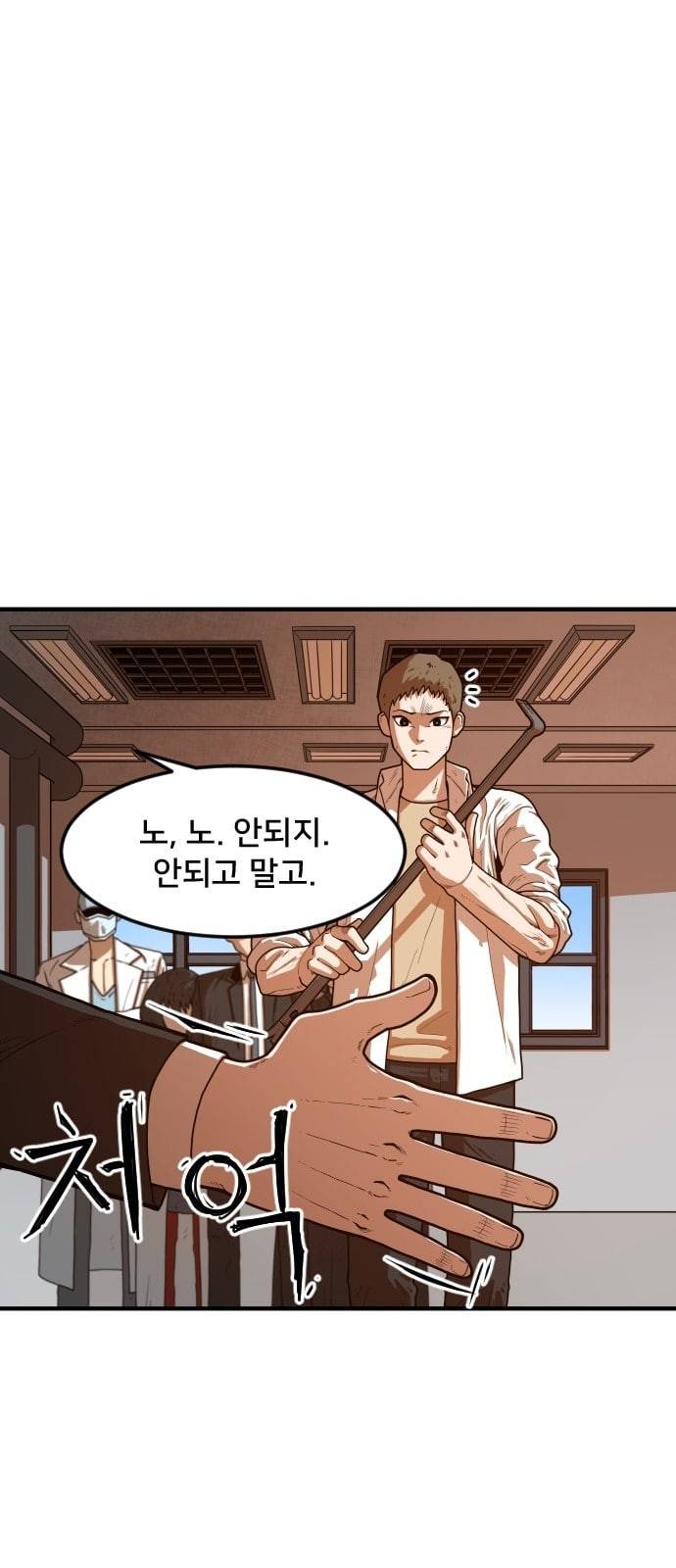 학교정벌 5교시 주객전도 70