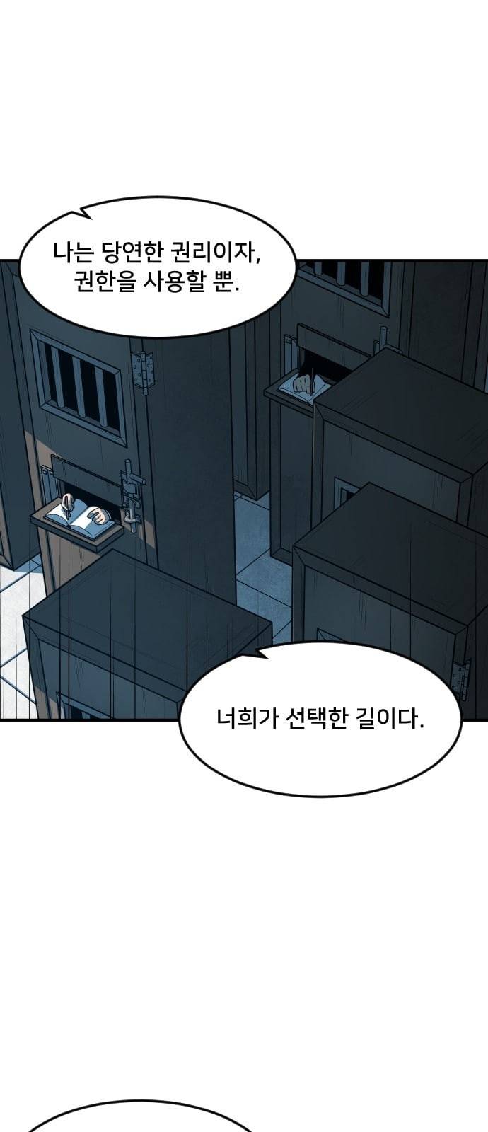 학교정벌 5교시 주객전도 74