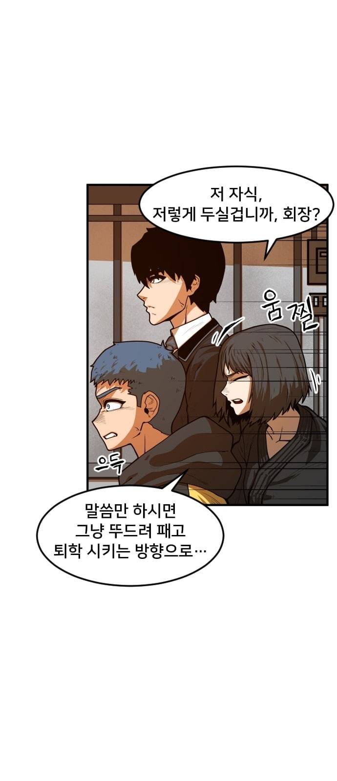 학교정벌 5교시 주객전도 76