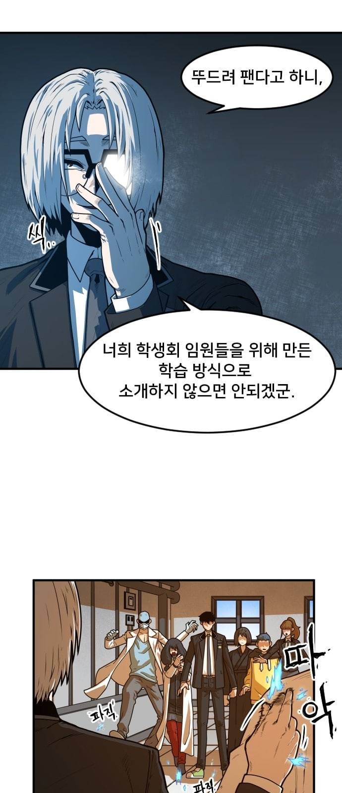 학교정벌 5교시 주객전도 77