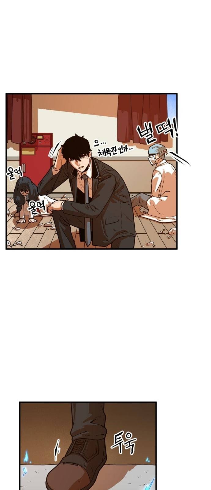 학교정벌 5교시 주객전도 83