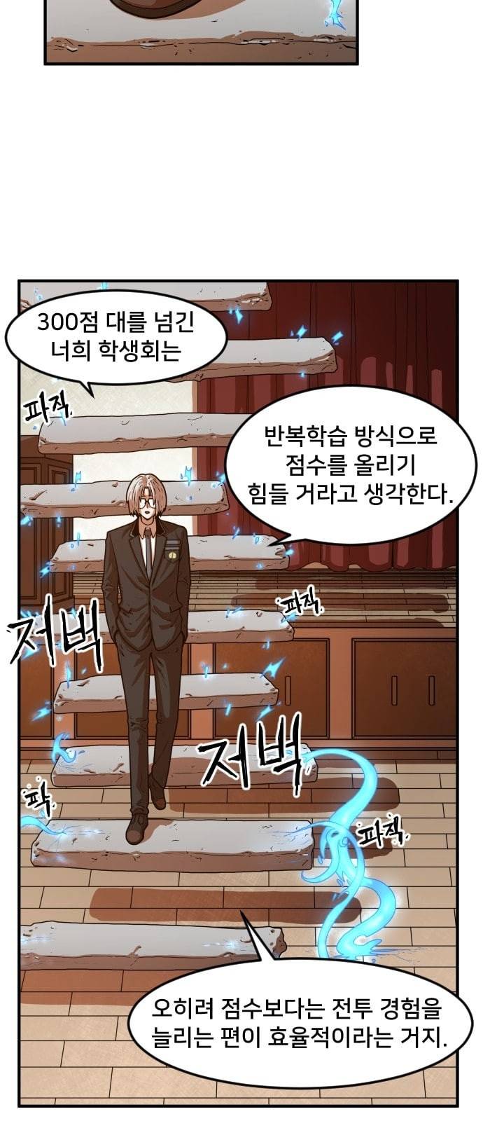 학교정벌 5교시 주객전도 84