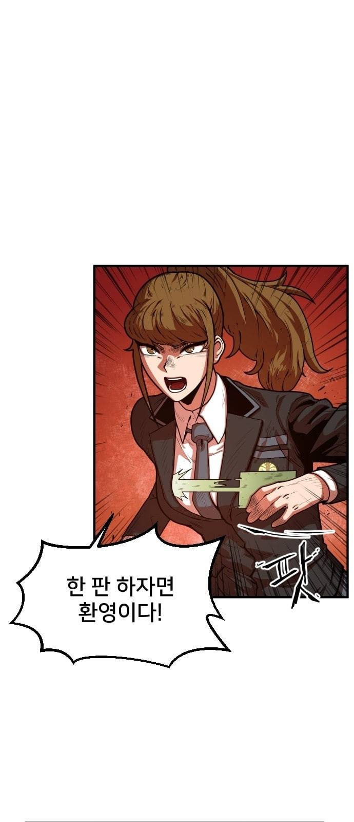 학교정벌 5교시 주객전도 85
