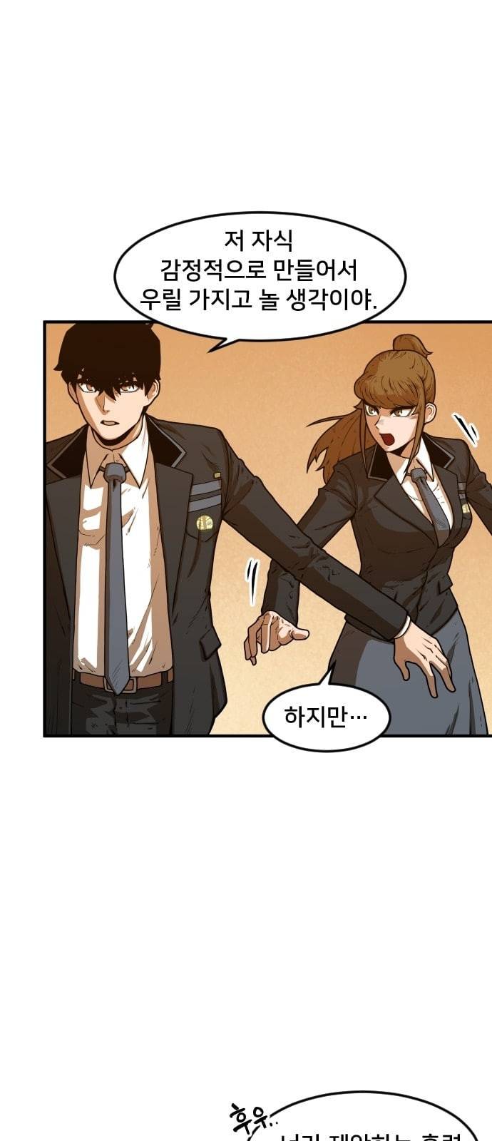 학교정벌 5교시 주객전도 87