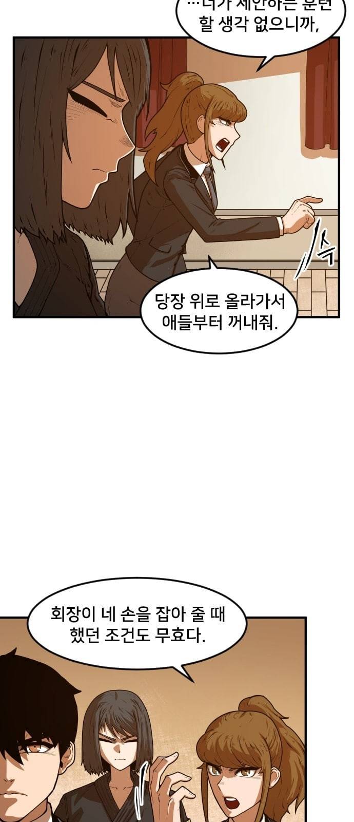 학교정벌 5교시 주객전도 88