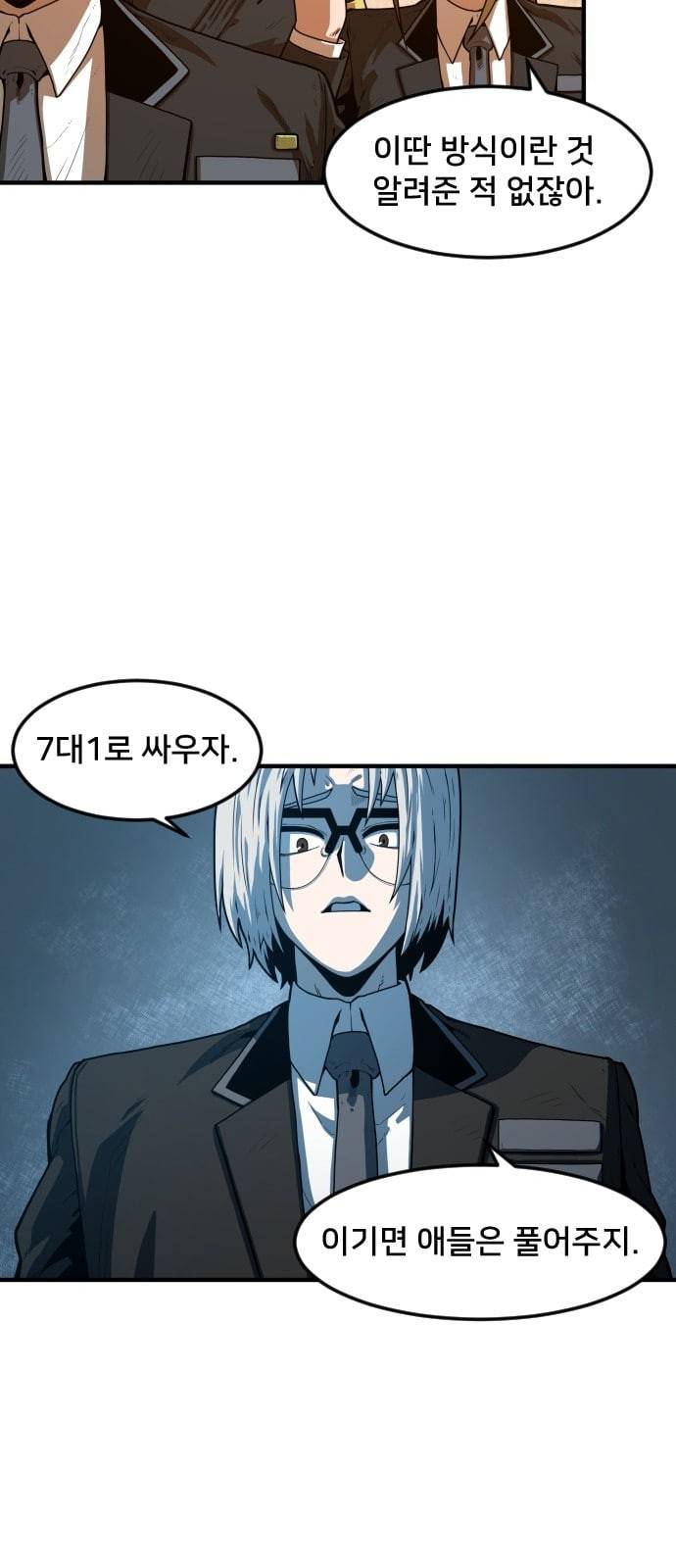 학교정벌 5교시 주객전도 89