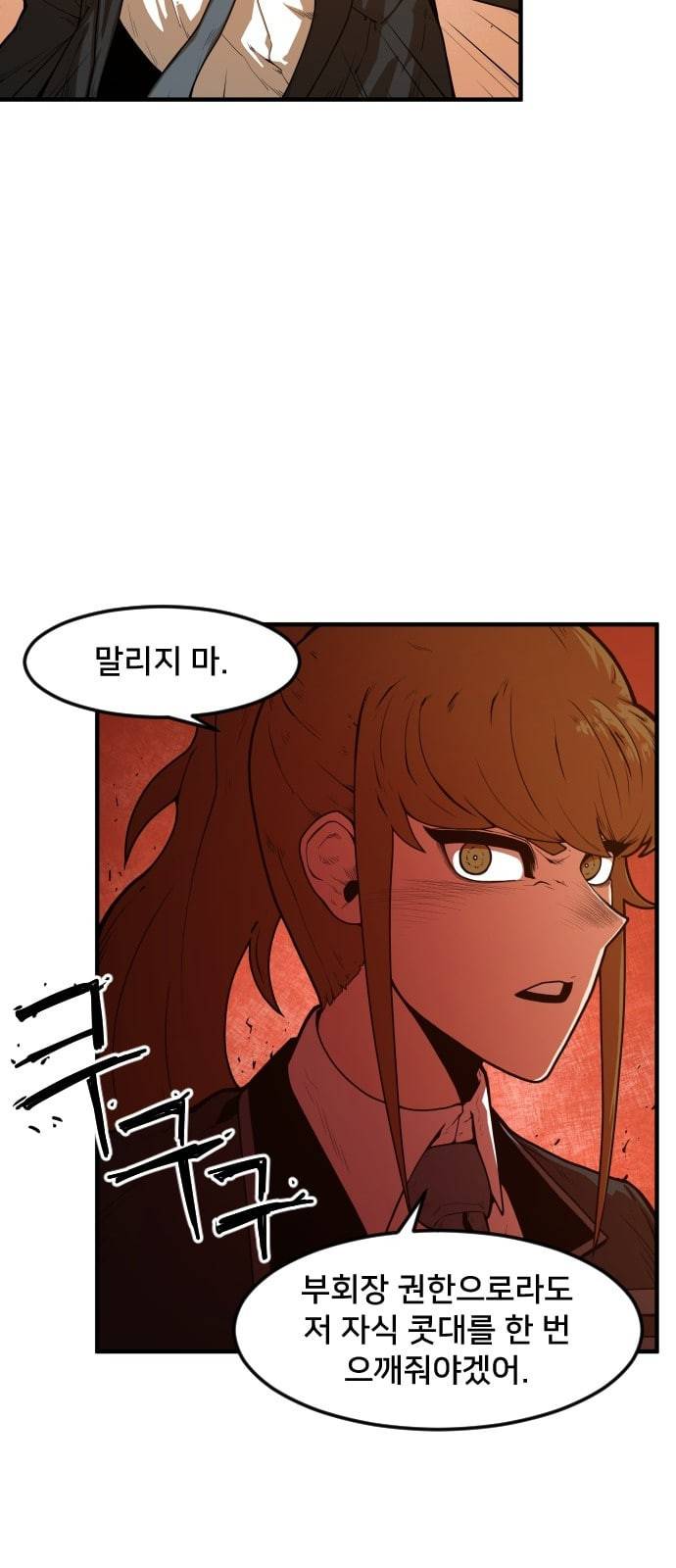 학교정벌 5교시 주객전도 99