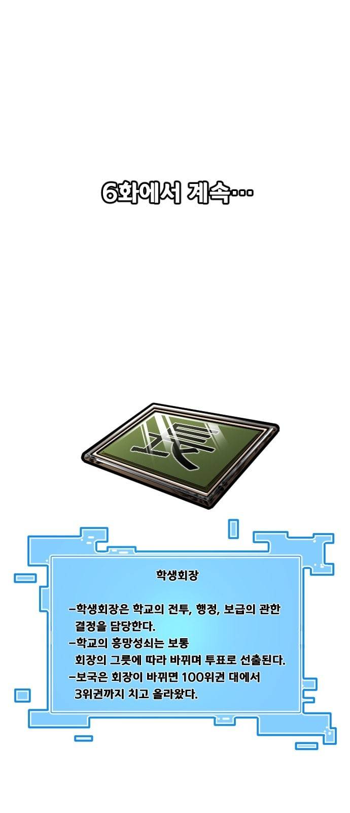 학교정벌 5교시 주객전도 104