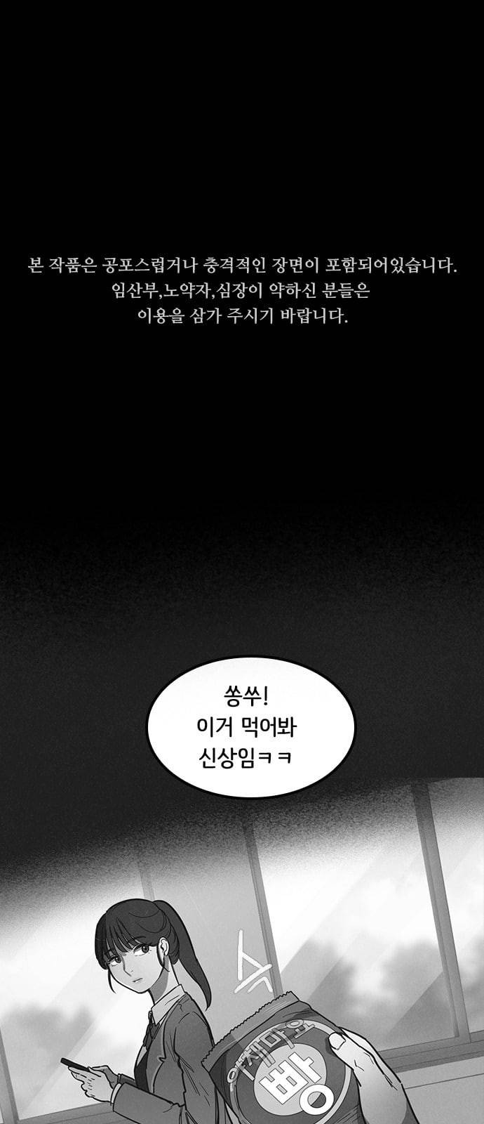 도플갱어의 게임 4화 1