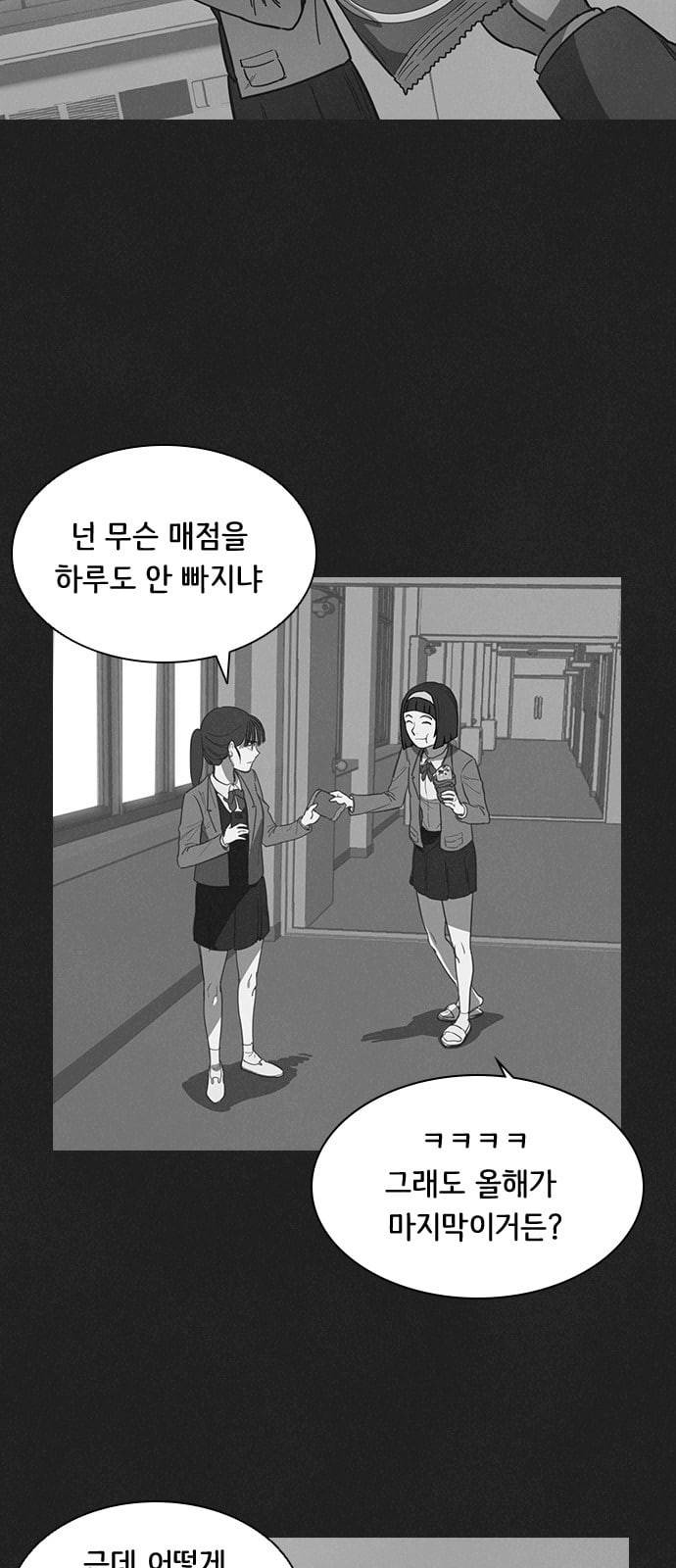 도플갱어의 게임 4화 2