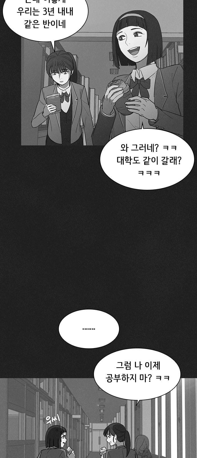 도플갱어의 게임 4화 3