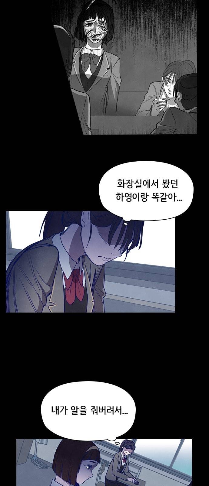 도플갱어의 게임 4화 8