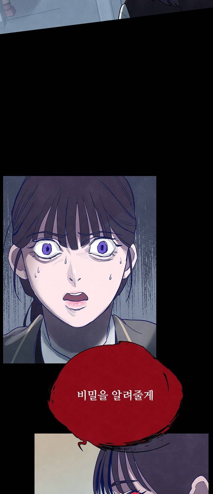 도플갱어의 게임 10화 2