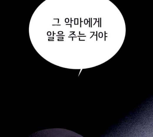 도플갱어의 게임 14화 3