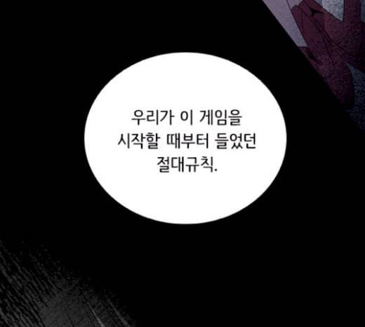 도플갱어의 게임 14화 5