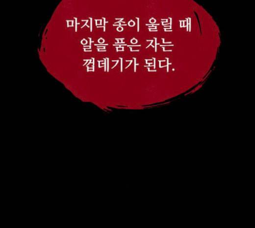 도플갱어의 게임 14화 7