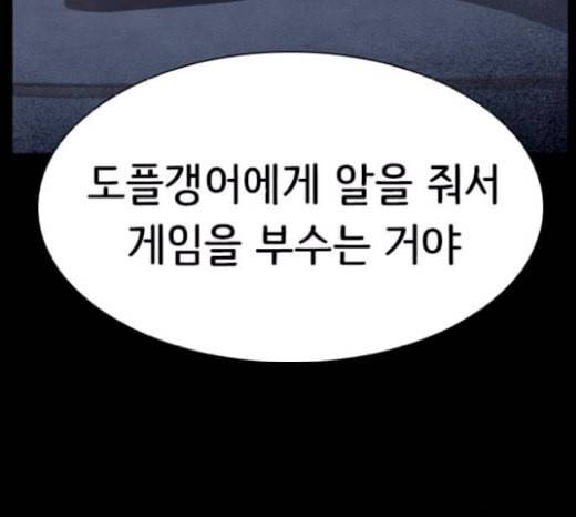 도플갱어의 게임 14화 9