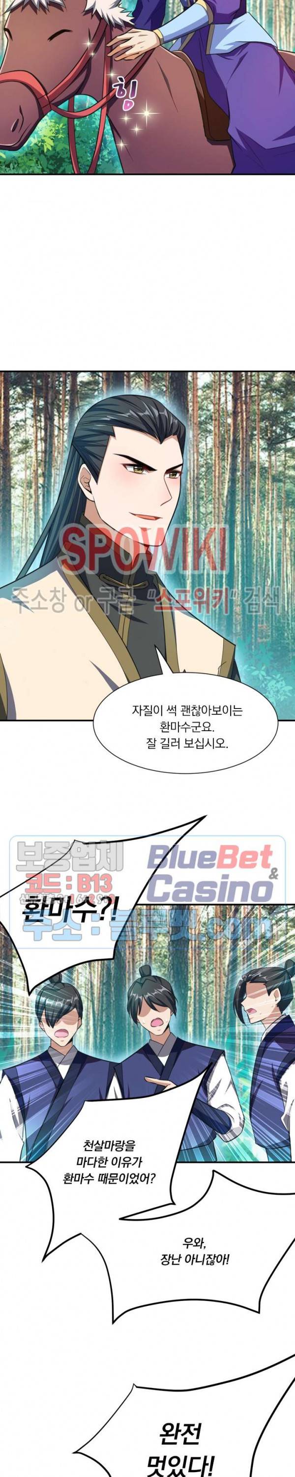 왕이 돌아왔도다 56화 3