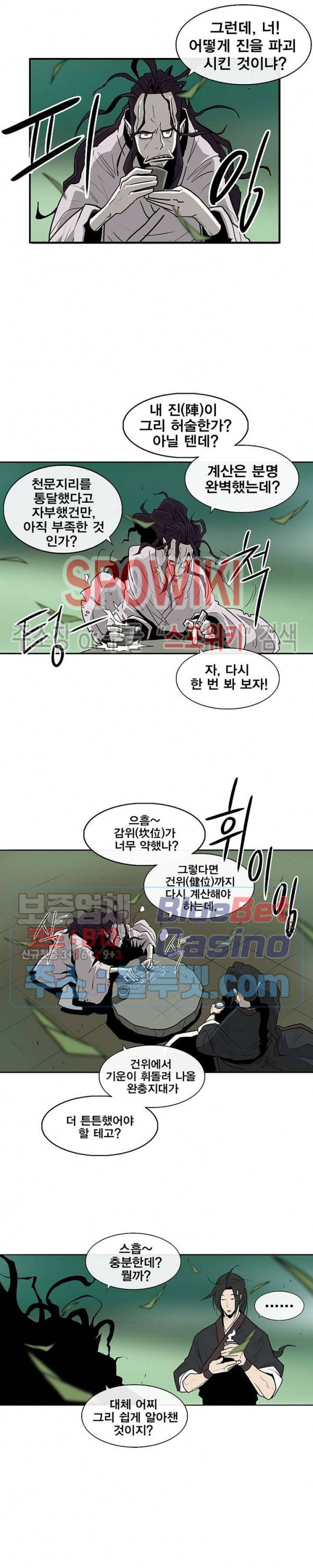 북검전기 35화 4