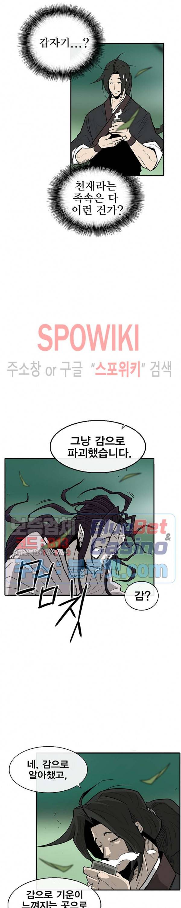 북검전기 35화 5