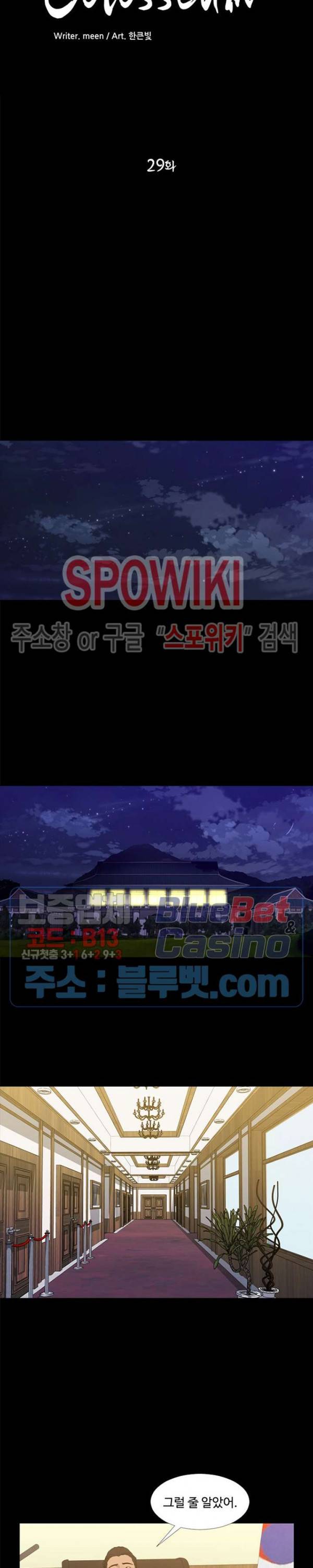 콜로세움 29화 2