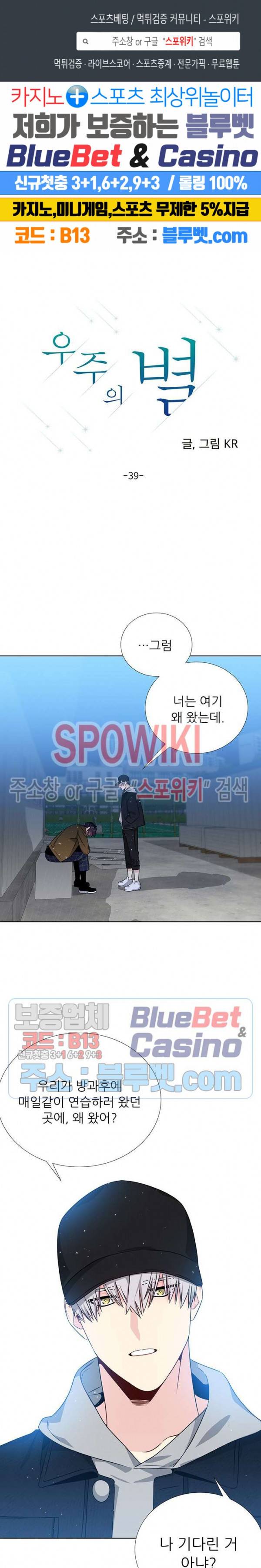 우주의 별 39화 1