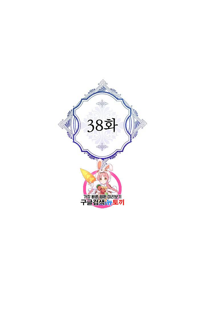 악녀의 남주님 38화 1