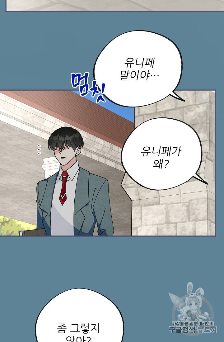악녀의 남주님 38화 6