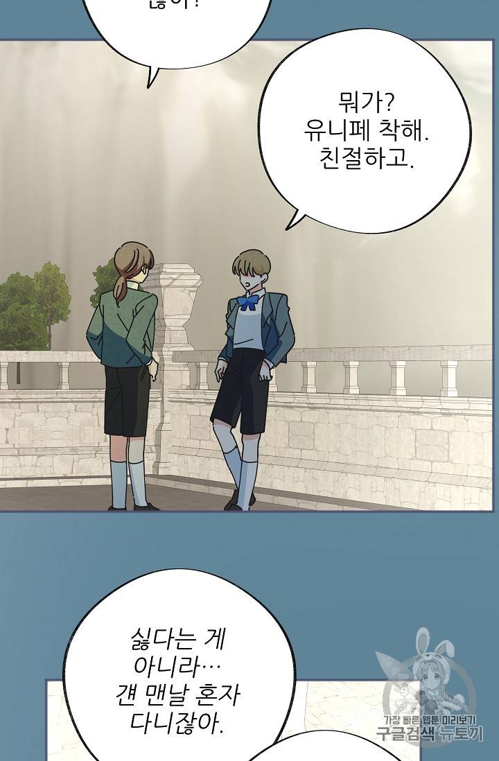 악녀의 남주님 38화 7