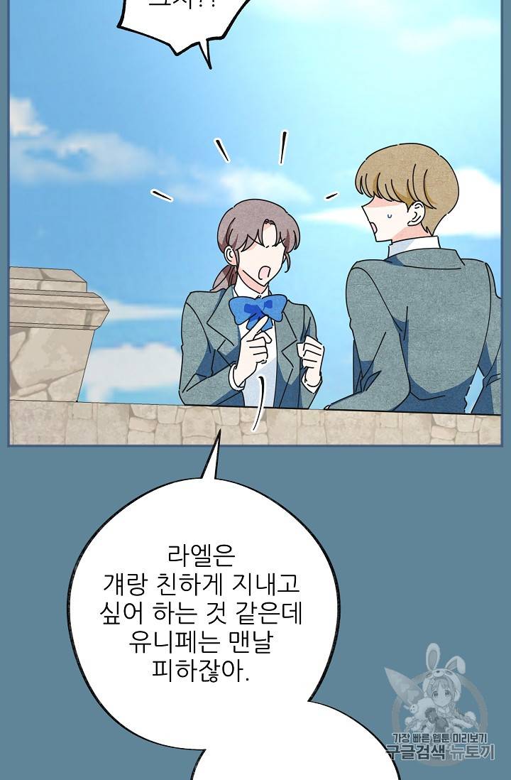 악녀의 남주님 38화 8