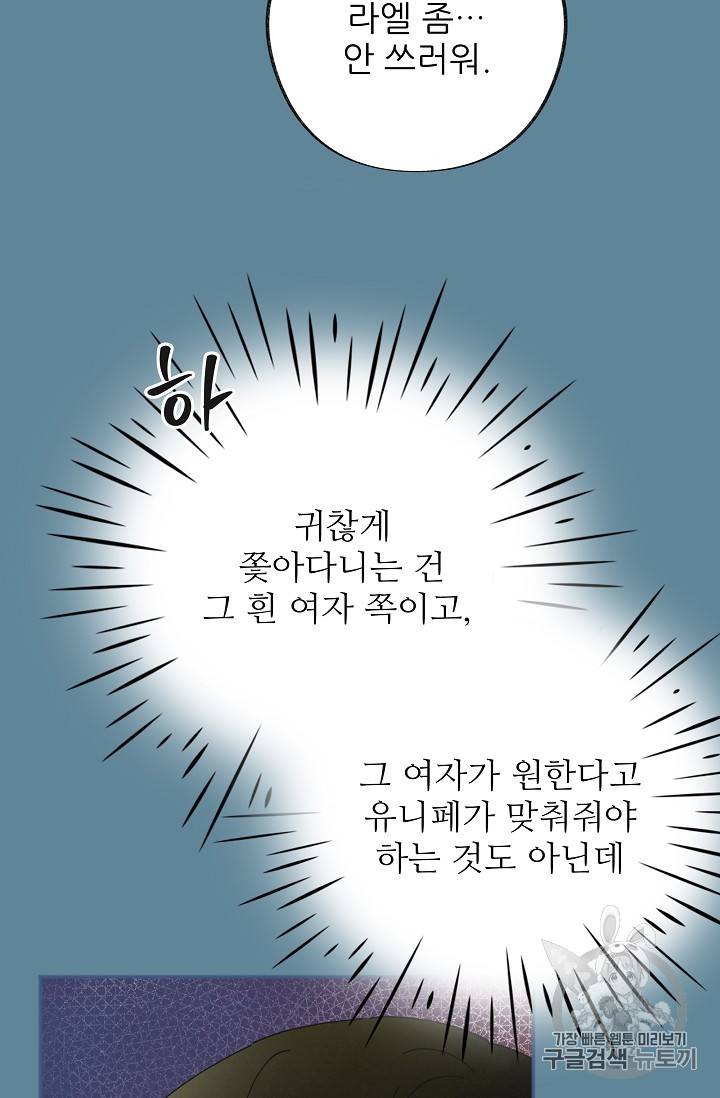 악녀의 남주님 38화 9
