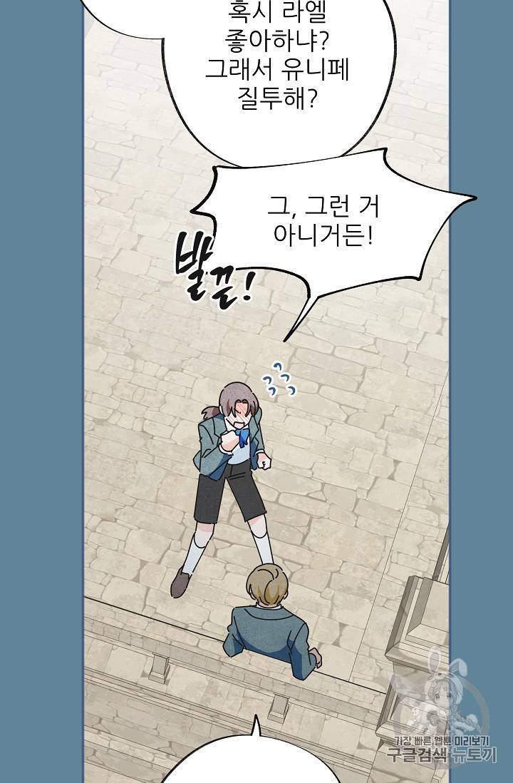 악녀의 남주님 38화 11