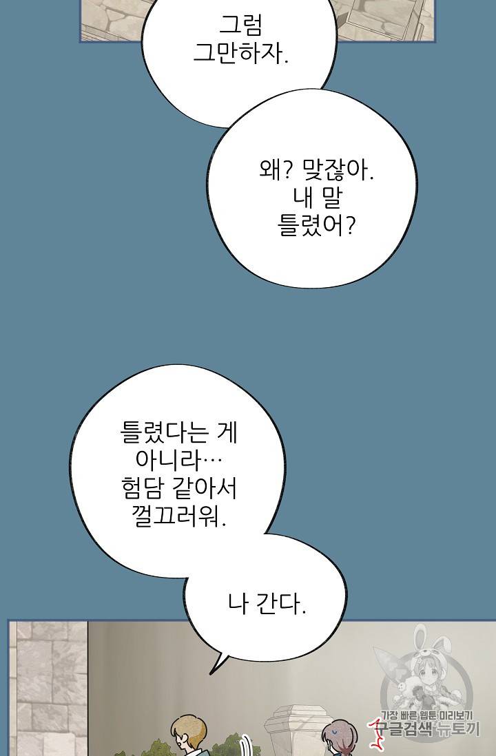 악녀의 남주님 38화 12