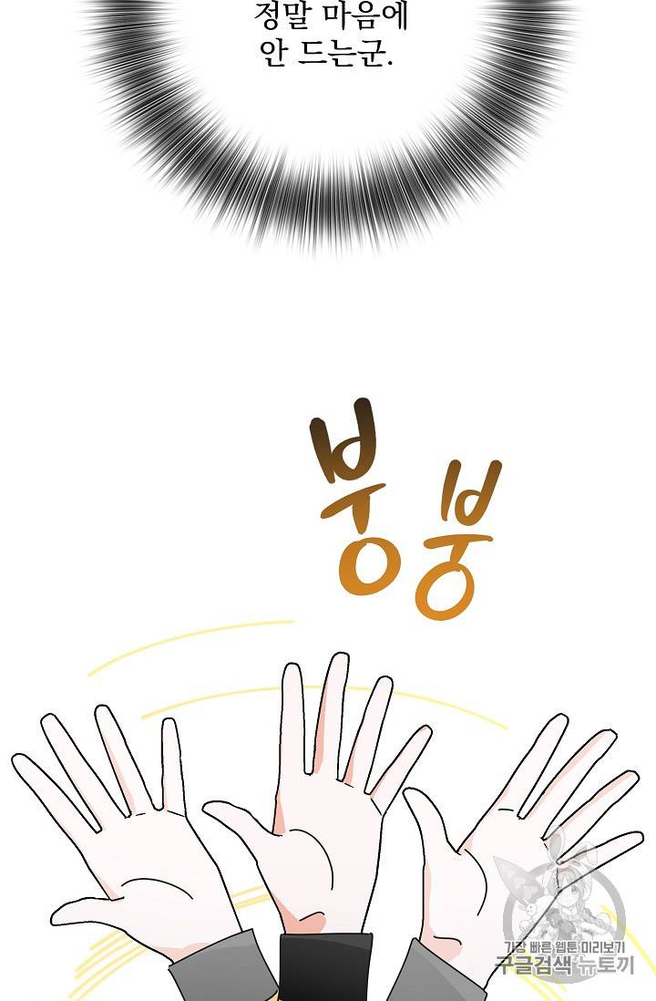 악녀의 남주님 38화 17