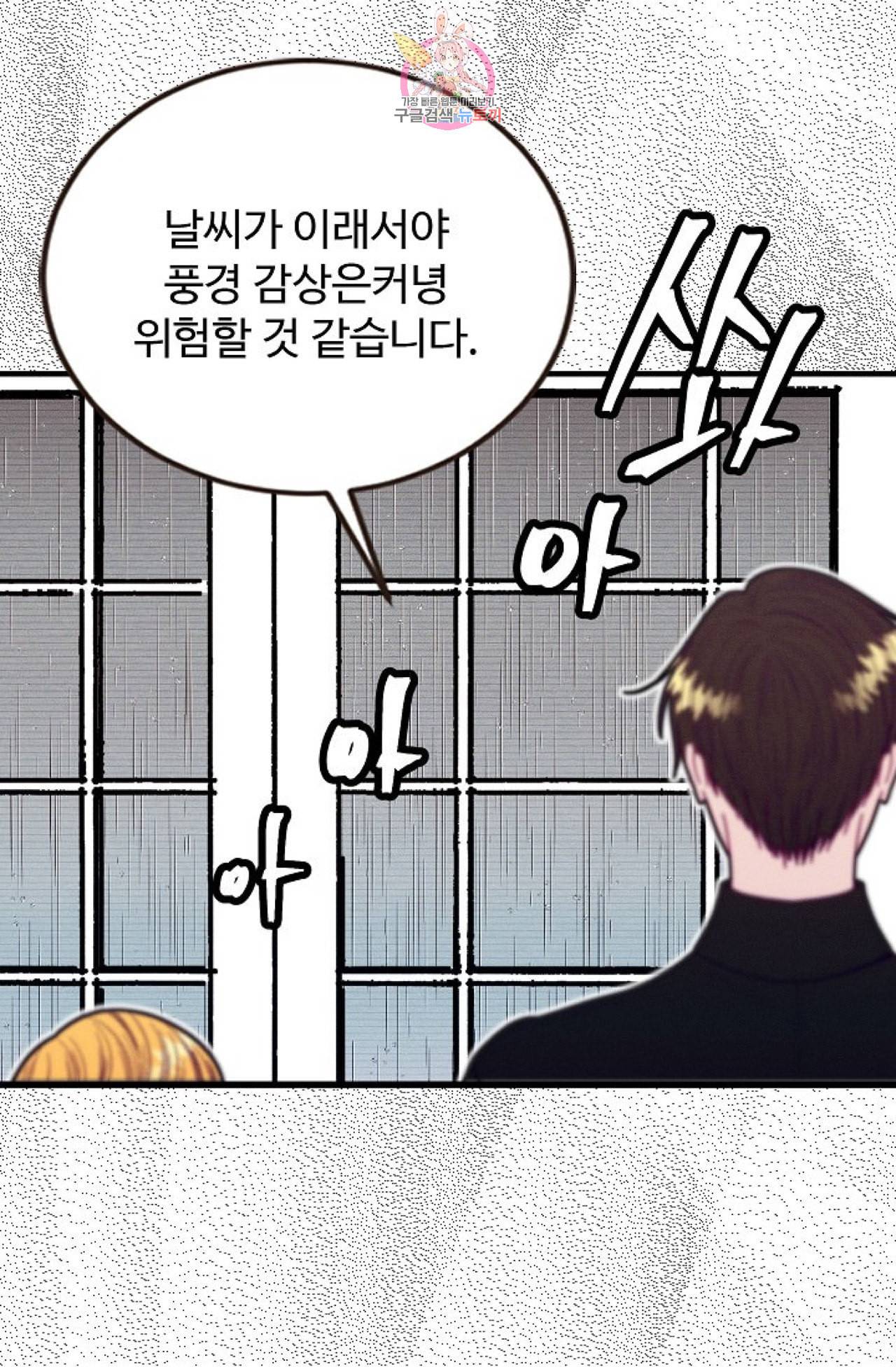 갓 블레스 유 49화 2